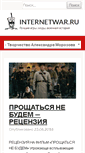 Mobile Screenshot of internetwar.ru